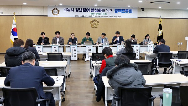 ▲ 의왕시의회 청년참여 활성화 위한 정책토론회 개최 모습.