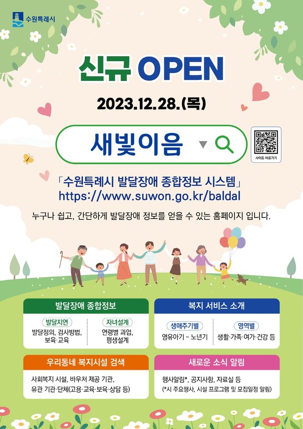 새빛이음 홍보물