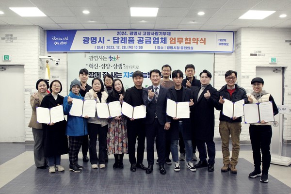 광명시는 지난 28일 시청 중회의실에서 고향사랑기부제 답례품 공급업체와 공급 협약을 체결했다