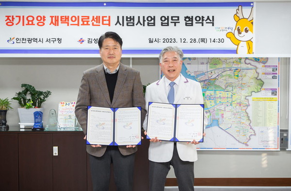서구청, 장기요양 재택의료센터 시범사업 업무협약 체결