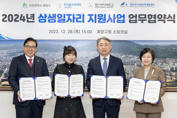 2024년 상생일자리 지원사업 업무협약식 개최