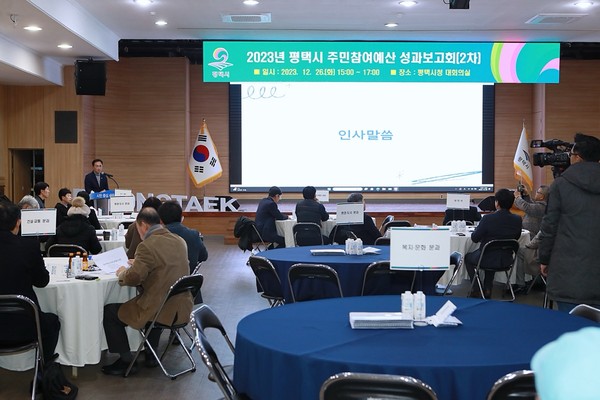 평택시 주민참여예산 성과보고회 개최