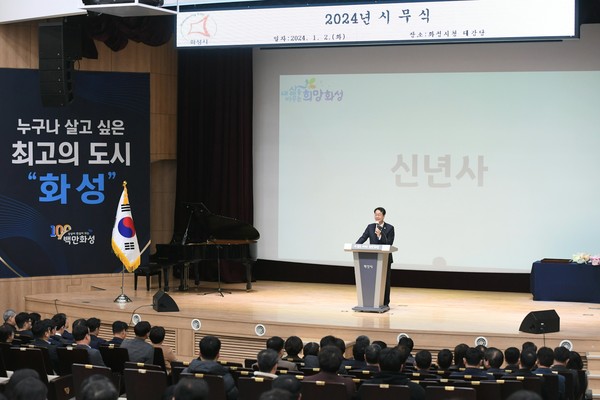 ▲ 정명근 화성시장이 시무식에서 인사말을 하고 있다.