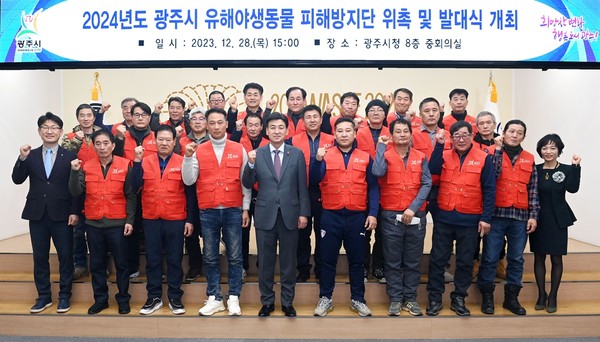 ▲ 광주시 유해야생동물 피해방지단 발대식 개최 모습.