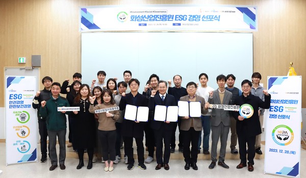 ▲ 화성산업진흥원 ESG 경영 선포식.