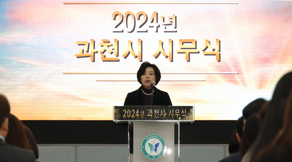 ▲ 신계용 과천시장이 시무식에서 신년사를 발표하고 있다.