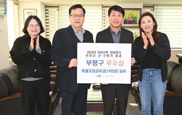 ▲ 부평구 인천시 국정시책 합동평가 우수상 수상 모습.