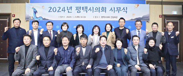 ▲ 평택시의회, 시무식 기념촬영 모습.