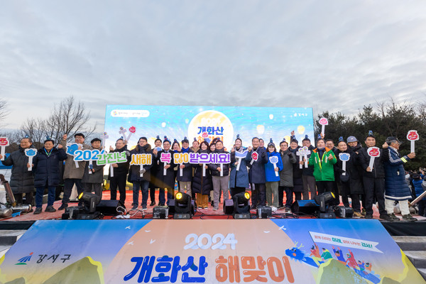 ▲ 2024 개화산 해맞이 행사 참석 사진.