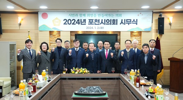 ▲ 포천시의회 2024년 시무식 개최 모습.