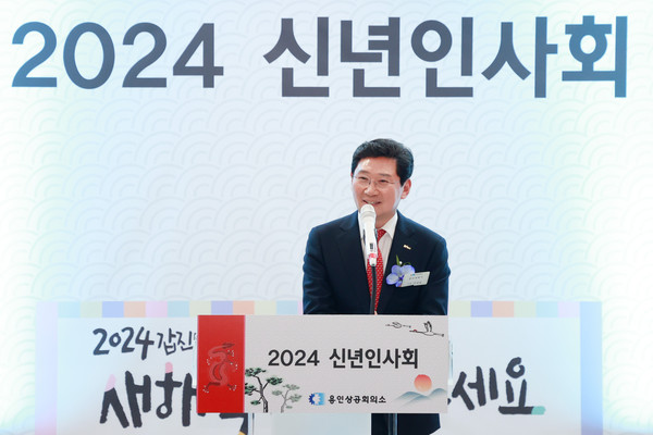 ▲ 이상일 용인특례시장이 용인상공회의소 신년인사회에서 인사말을 하고 있다.