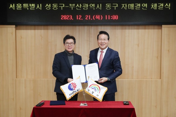 ▲ 정원오 성동구청장(사진 왼쪽)과 김진홍 부산 동구청장(사진 오른쪽)의 협약 체결식 모습.
