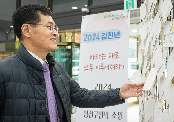 ▲ 2일 오전 구청로비에 전시된 용왕산 해맞이 소원지를 살펴보는 이기재 양천구청장.