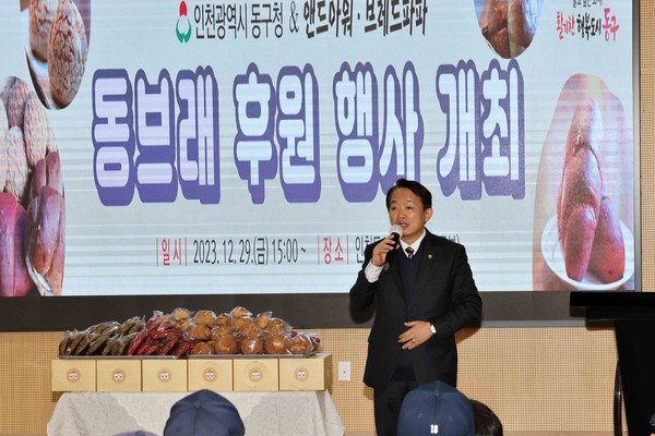 ▲ 김찬진 인천동구청장이 동브래 후원 행사에서 인사말을 하고 있다.