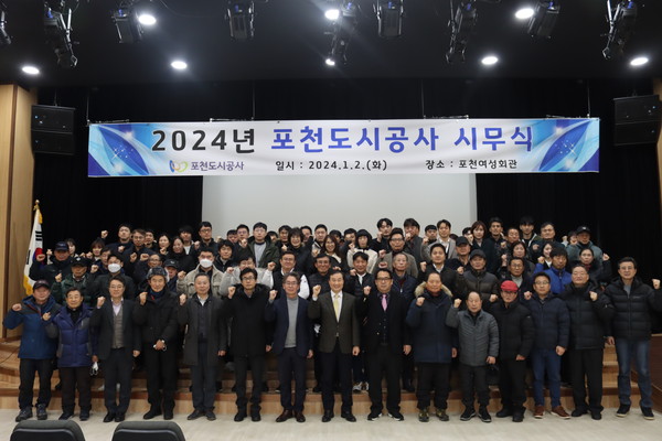 ▲ 포천도시공사 2024년 시무식.