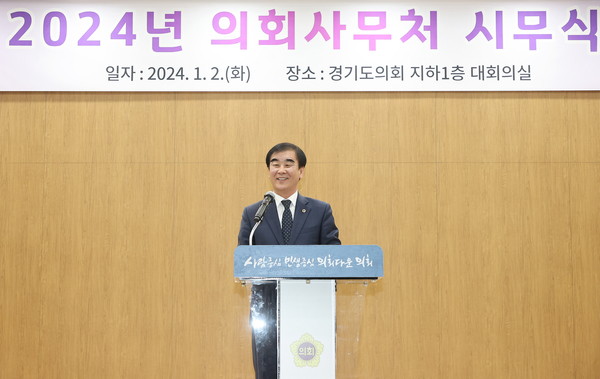 ▲ 염종현 의장, 의회사무처 시무식서 인사말 전하는 모습.