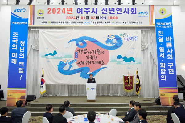 ▲ 여주시 신년인사회 개최 모습.