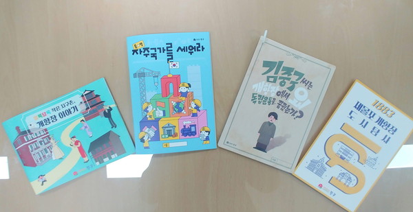 ▲ 인천 중구 개항장 맞춤형 체험 활동 교재.