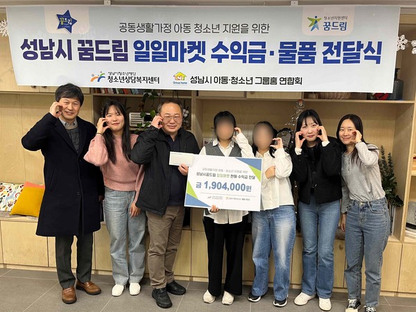 ▲ 성남시청소년재단, 공동생활가정 아동청소년을 위한 수익금 전달식.