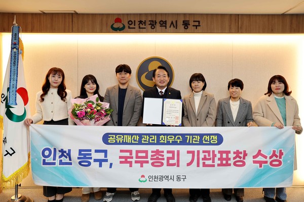 ▲ 인천 동구 공유재산 관리 최우수 국무총리상 수상 모습.
