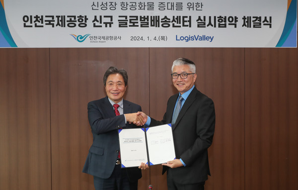 ▲ 인천공항공사 신규 배송센터 실시협약식 개최 모습.
