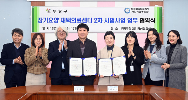 장기요양 재택의료센터 시범사업 업무협약 체결