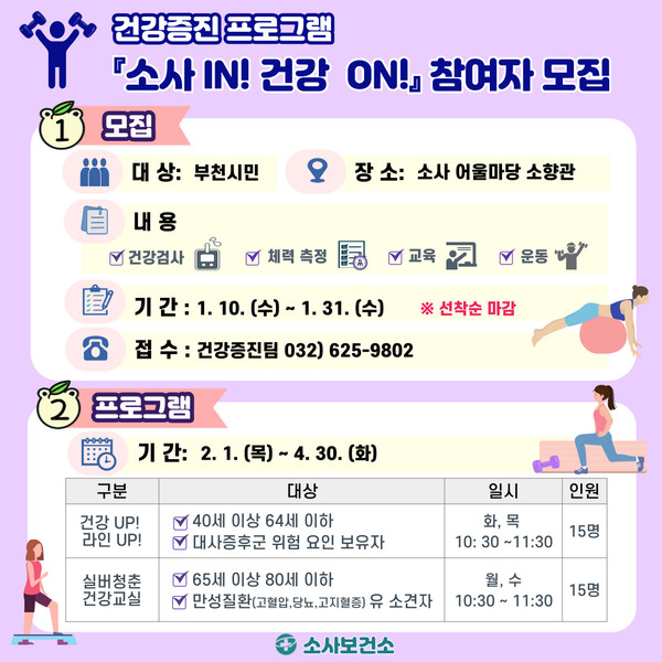 건강증진 프로그램 참여자 모집 안내문