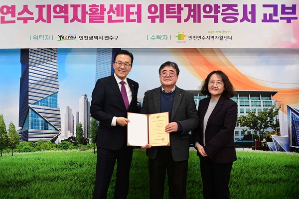 ▲ 연수구와 인천연수지역자활센터 위탁계약 체결 모습.
