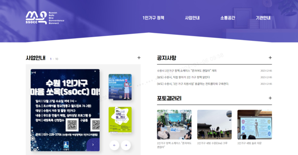 ▲ 수원시 1인 가구 맞춤형 온라인 포털 쏘옥.