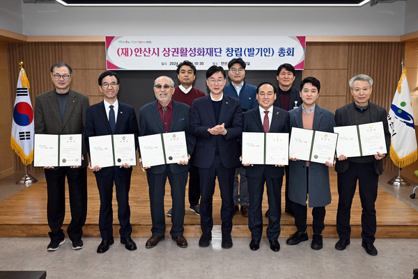 ▲ 안산시 상권활성화재단 창립 총회 개최 모습.