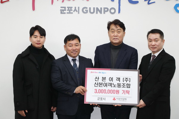 ▲ 산본여객 군포시에 후원금 기탁 모습.