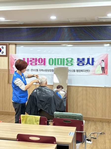 ▲ 인천 남동구 만수2동 사랑의 이·미용 봉사 실시 모습.