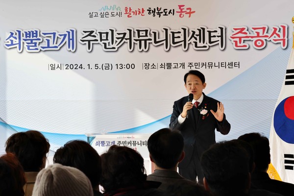 ▲ 김찬진 인천동구청장이 쇠뿔고개 주민커뮤니티센터 준공식에서 인사말을 하고 있다.