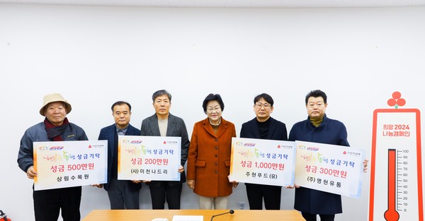▲ 이천시 행복한동행 기탁식 모습.