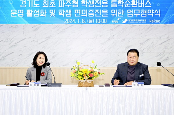 ▲ 파주시 학생전용 통학순환버스 업무협약 체결 모습.