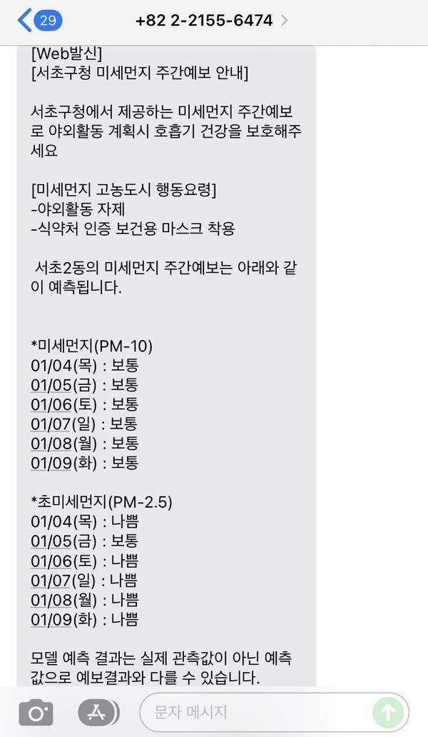 ▲ 주간예보 문자전송 화면.