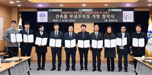 ▲ 부평구 부평힘찬병원 등 15개소 부설주차장과 개방 협약 체결 모습.