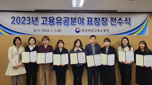 ▲ 고용유공분야 표창장 전수식 개최 모습.