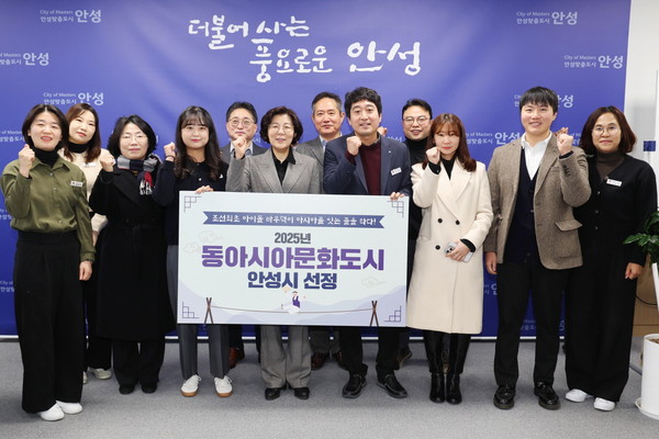 ▲ 안성시 경기도 최초 2025년 동아시아문화도시 최종 선정 모습.