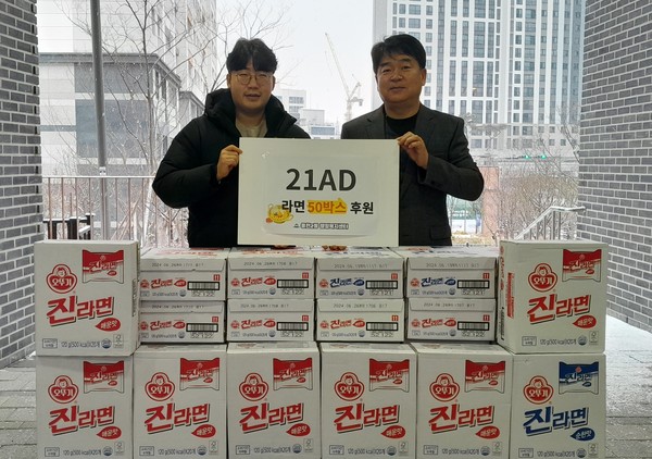 ▲ 21AD 미추홀구 용현2동에 라면 전달 모습.