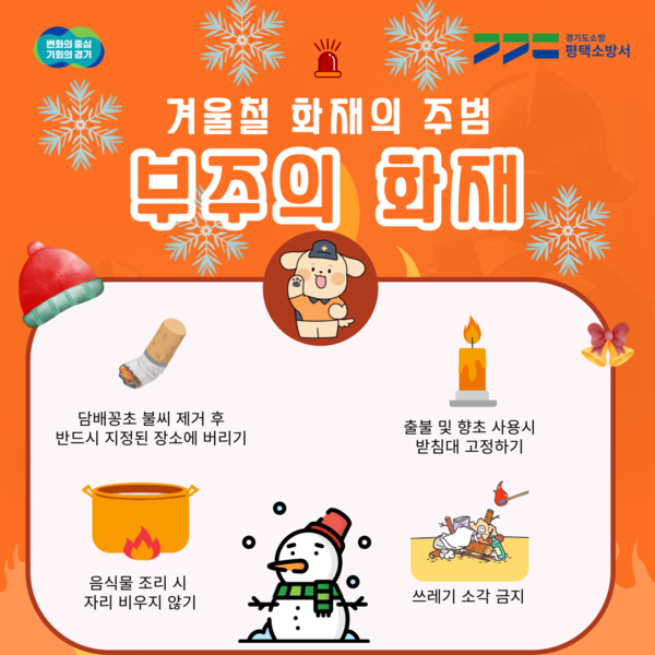 ▲ 부주의 화재 예방 안전수칙.