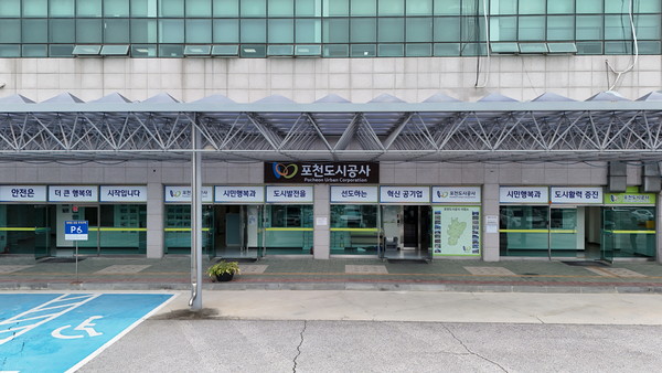 ▲ 포천도시공사 본청