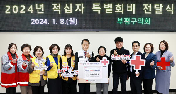 ▲ 부평구의회, 2024년 적십자 특별회비 전달식.