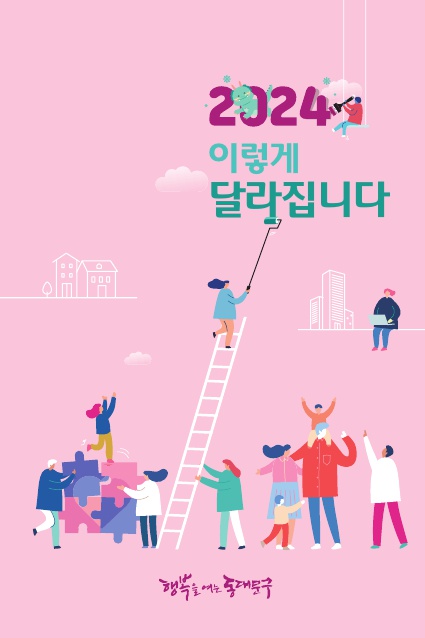 ▲ 2024 이렇게 달라집니다 표지.