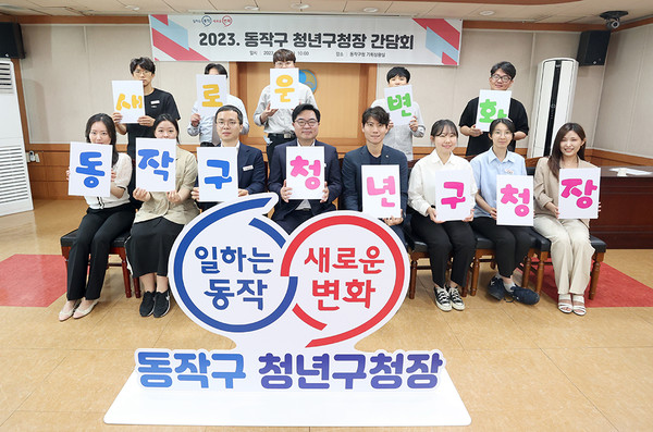 ▲ 동작구는 ‘동작구 청년구청장’이 제안한 정책을 올해 사업으로 추진한다고 10일 밝혔다. 사진은 지난해 5월 동작구청에서 열린 ‘동작구 청년구청장 간담회’ 모습.