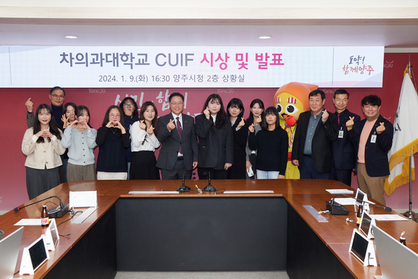 ▲ 양주시 CUIF 시상식 개최 모습.