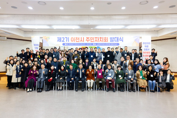 ▲ 이천시 주민자치회 발대식 개최 모습.