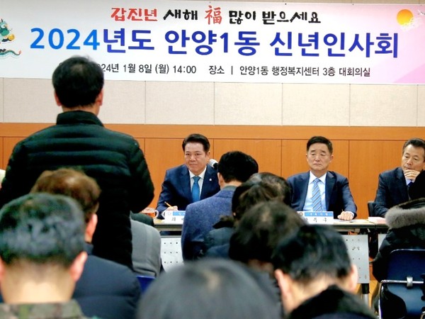 ▲ 안양1동 신년인사회 진행 모습.