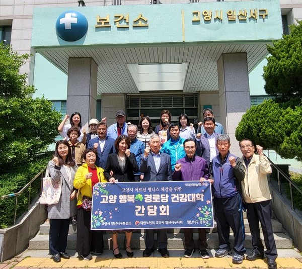 ▲ 고양행복 경로당 건강대학 간담회 참여자들이 기념촬영을 하고 있다.