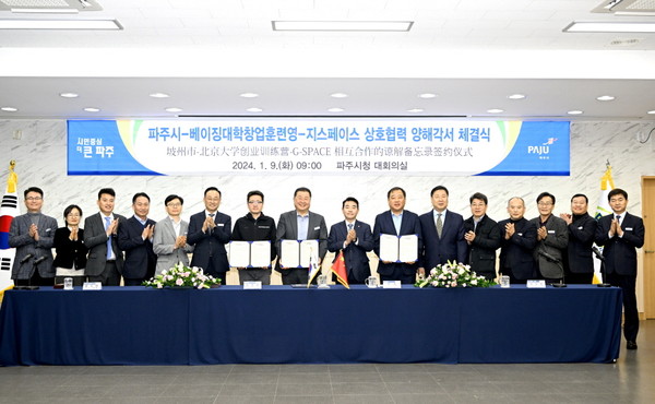 ▲ 파주시-베이징대학창업훈련영-지스페이스 양해각서 체결식 개최 모습.